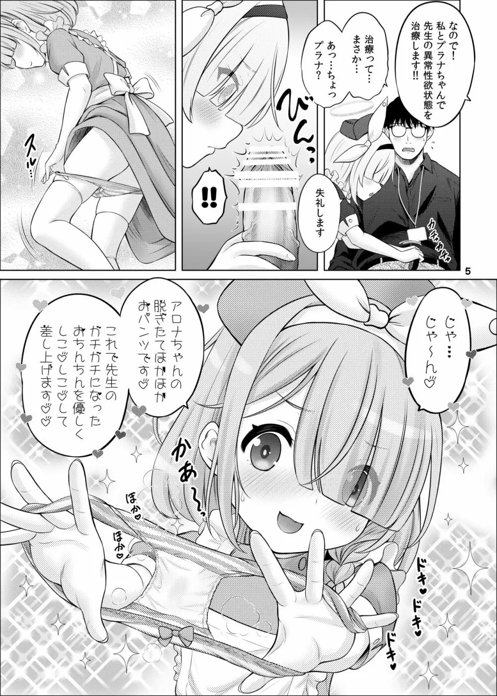 アロプラの保健室 - page4