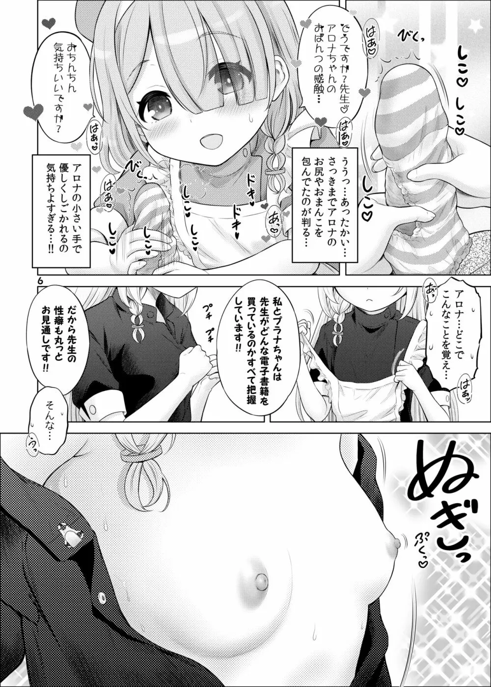 アロプラの保健室 - page5