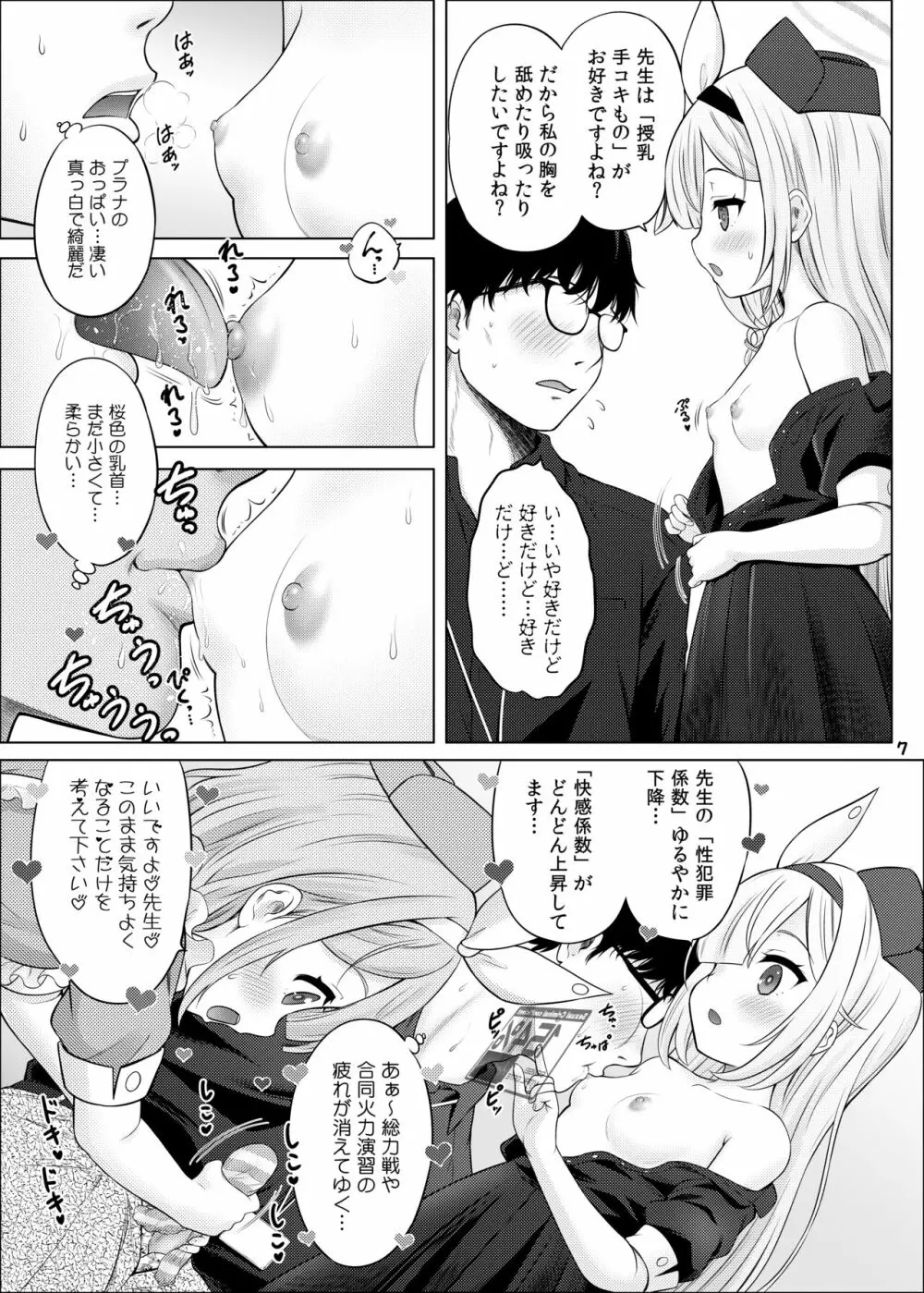 アロプラの保健室 - page6