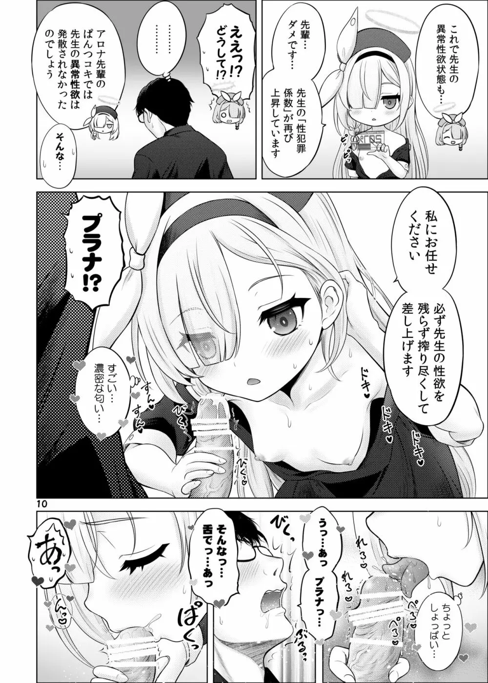 アロプラの保健室 - page9