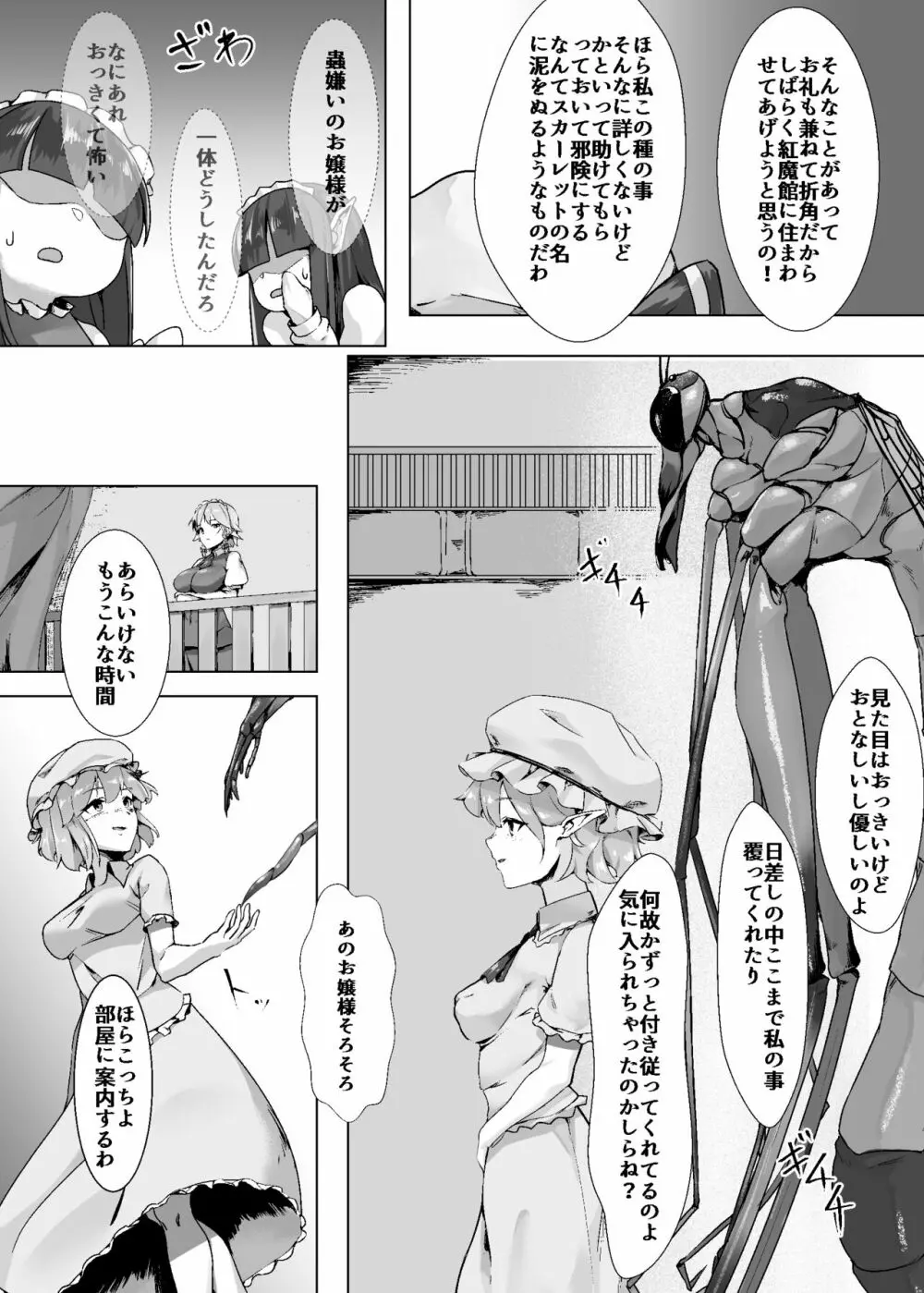 レミリアがいっしょ! - page4