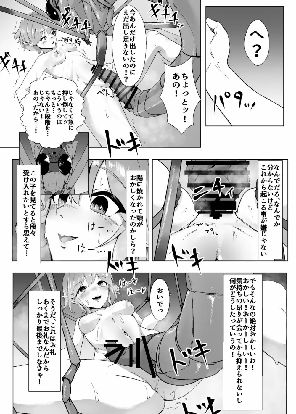 レミリアがいっしょ! - page9