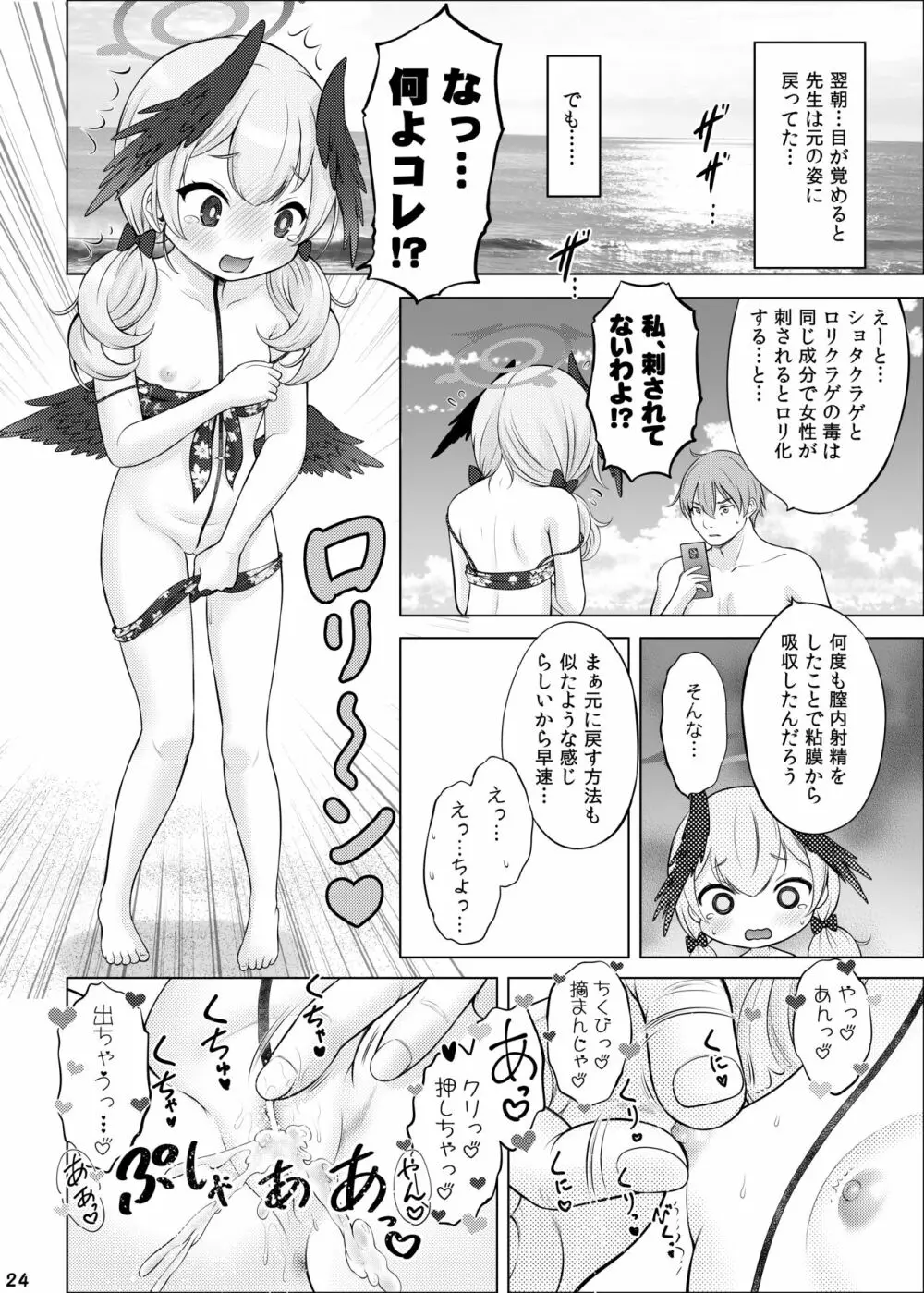 性技実現島 - page23