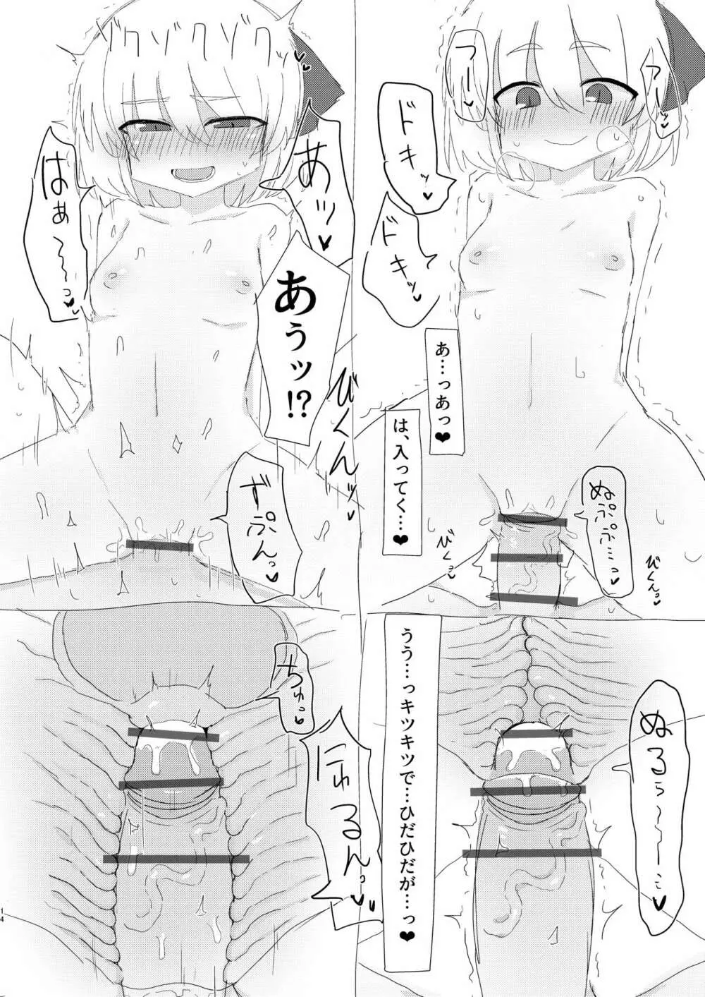 るーみあちゃんと一緒 - page14