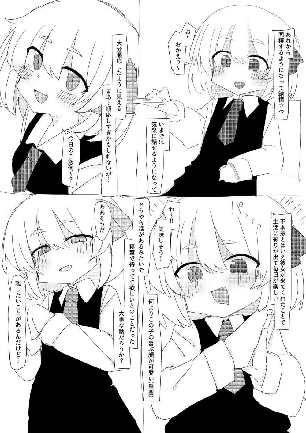 るーみあちゃんと一緒 - page5