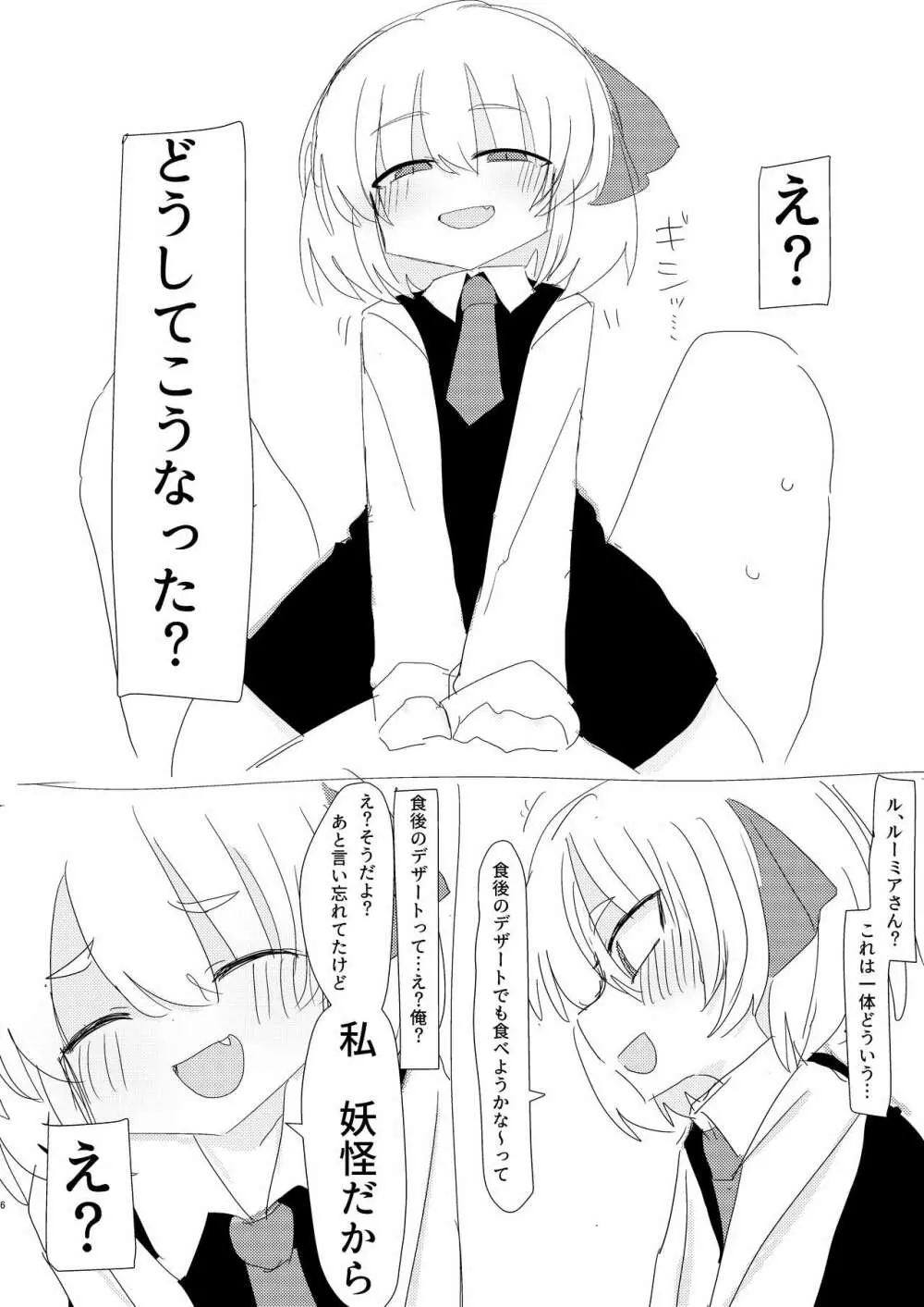 るーみあちゃんと一緒 - page6