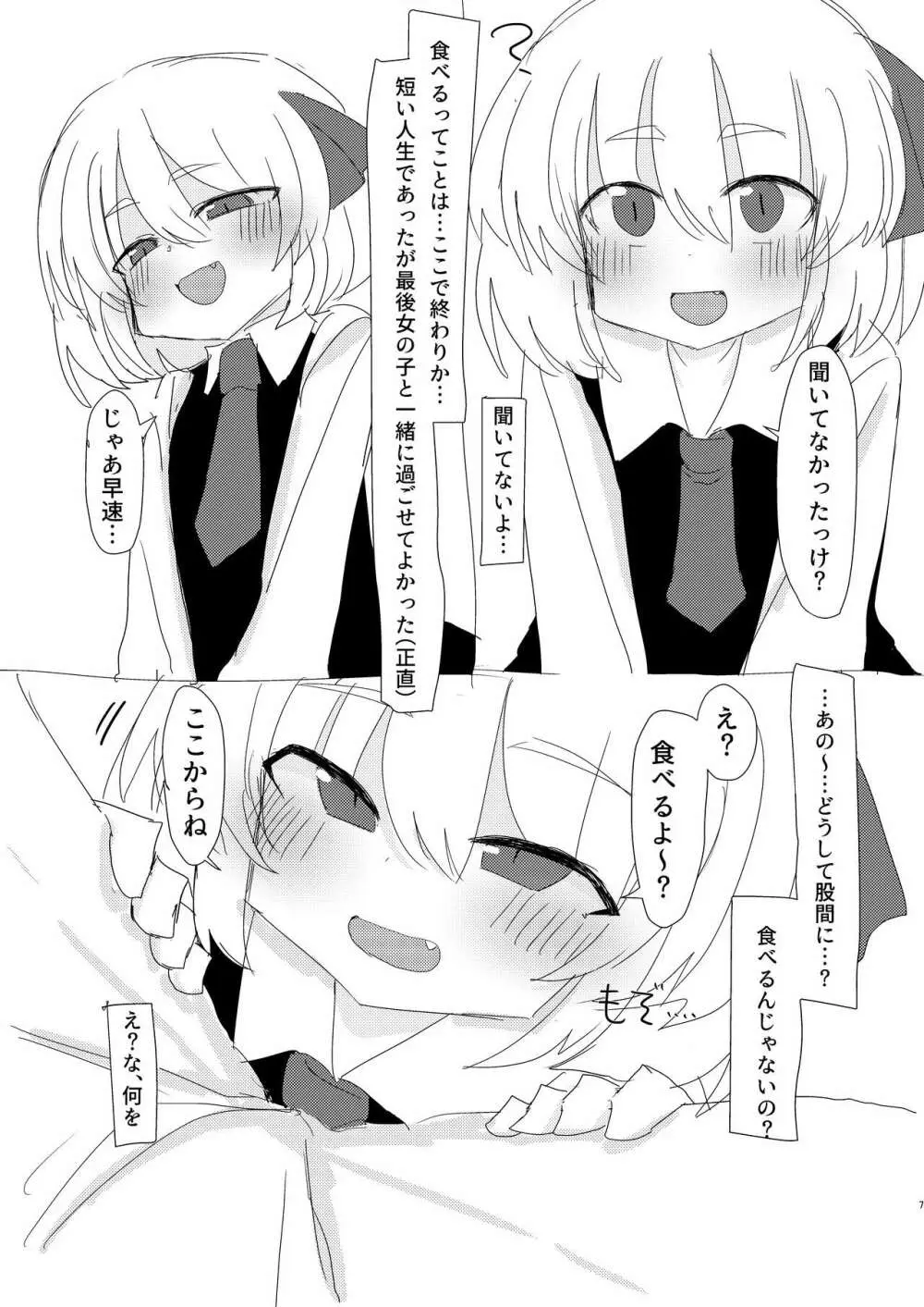 るーみあちゃんと一緒 - page7