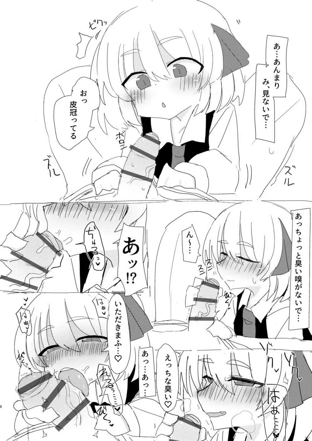 るーみあちゃんと一緒 - page8