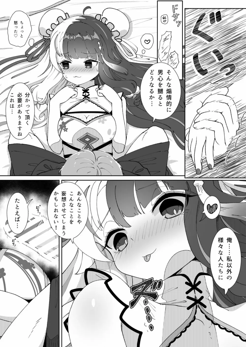 情事ご奉仕 - page6