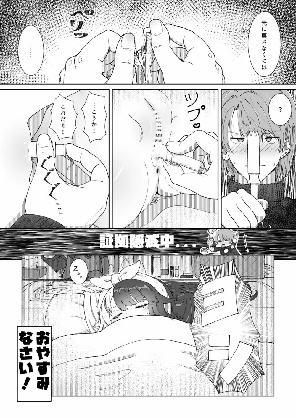 おやすみでもシてよくないですか！？ - page18