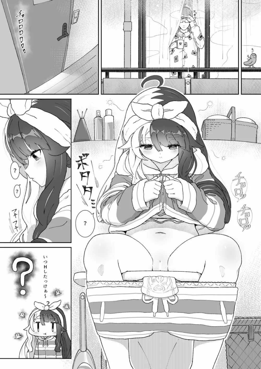 おやすみでもシてよくないですか！？ - page19