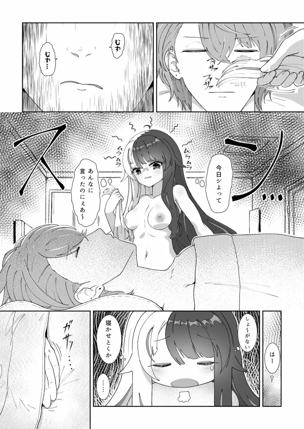 おやすみでもシてよくないですか！？ - page22