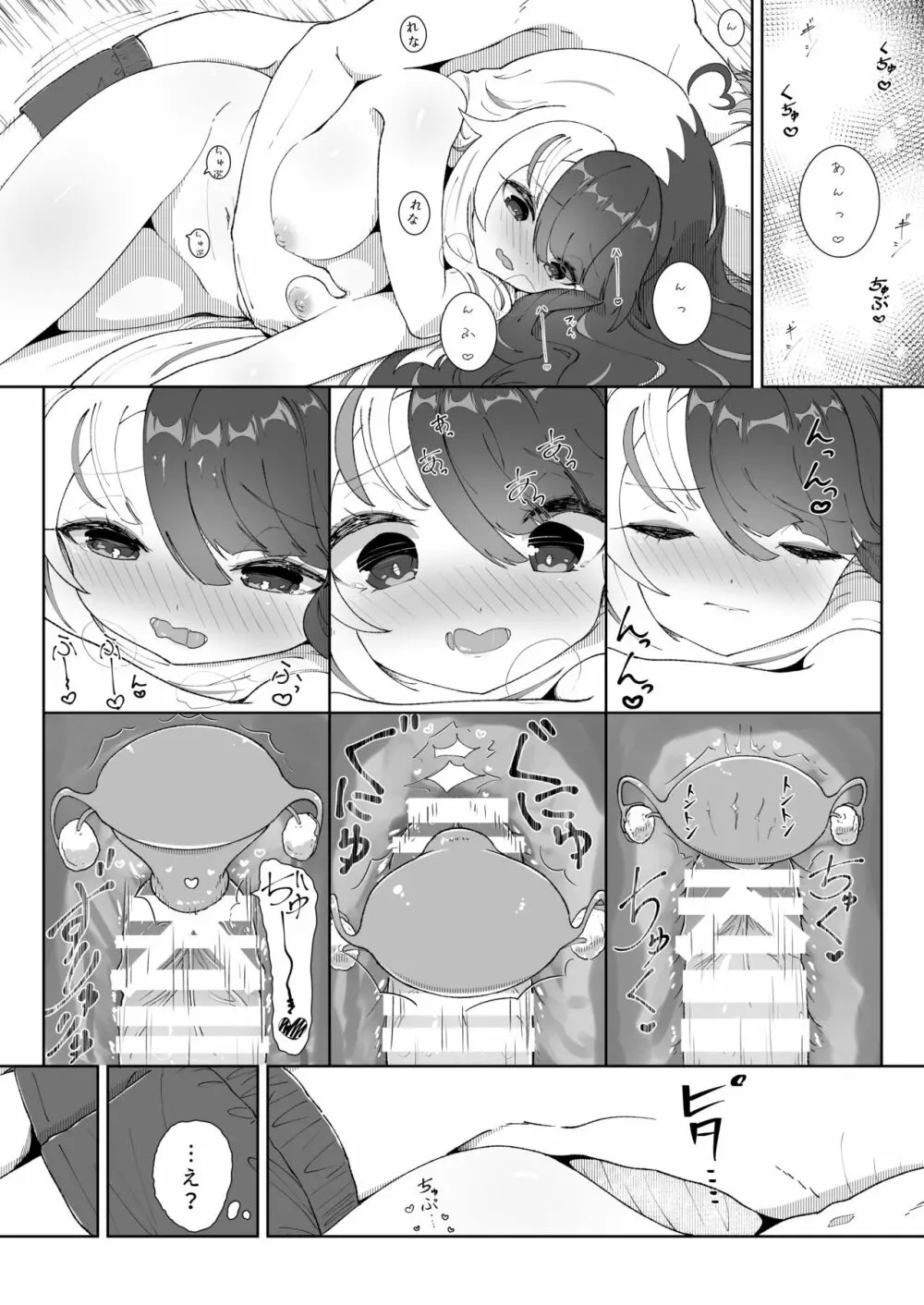 おやすみでもシてよくないですか！？ - page25