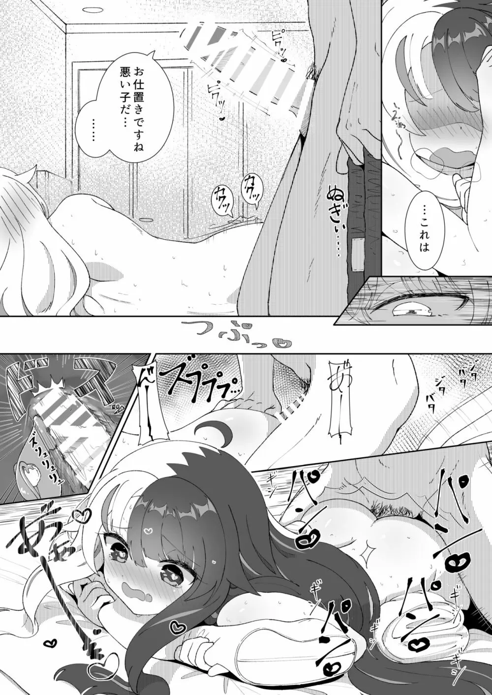 おやすみでもシてよくないですか！？ - page27