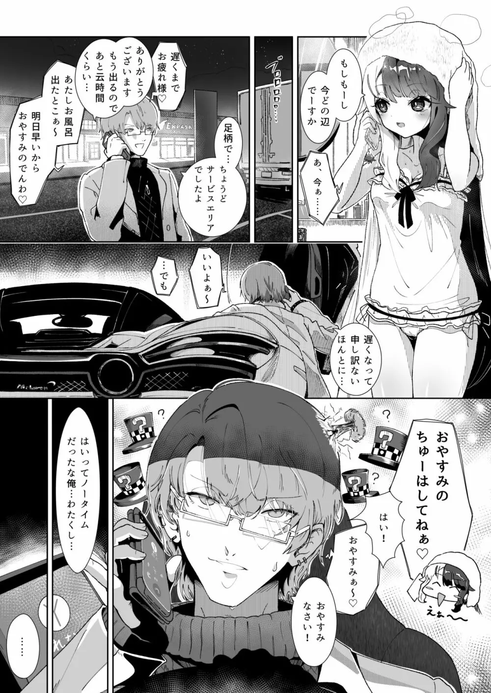 おやすみでもシてよくないですか！？ - page4