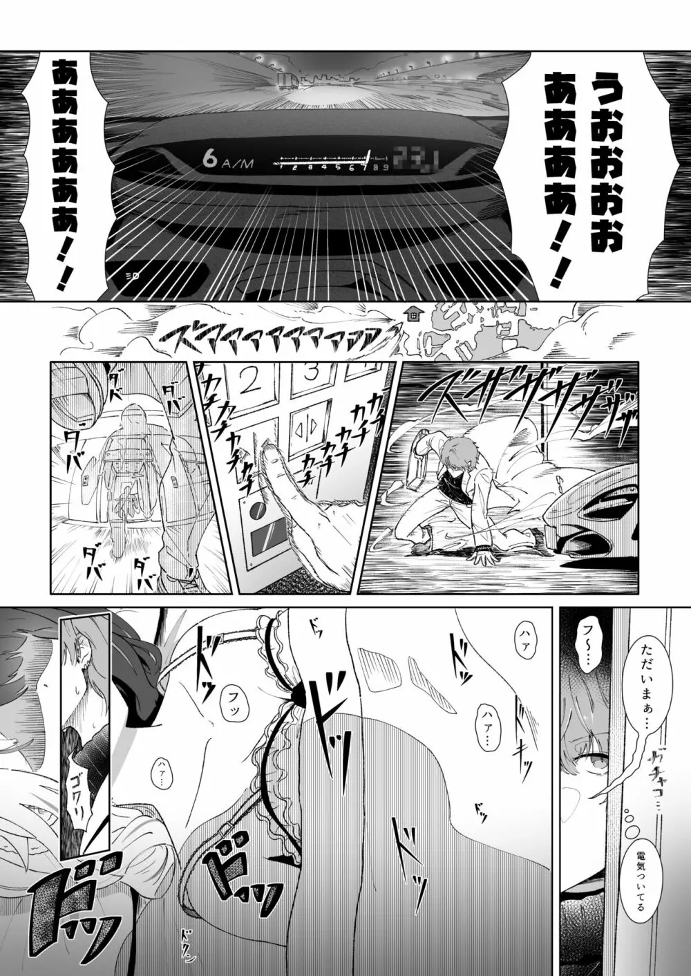 おやすみでもシてよくないですか！？ - page5