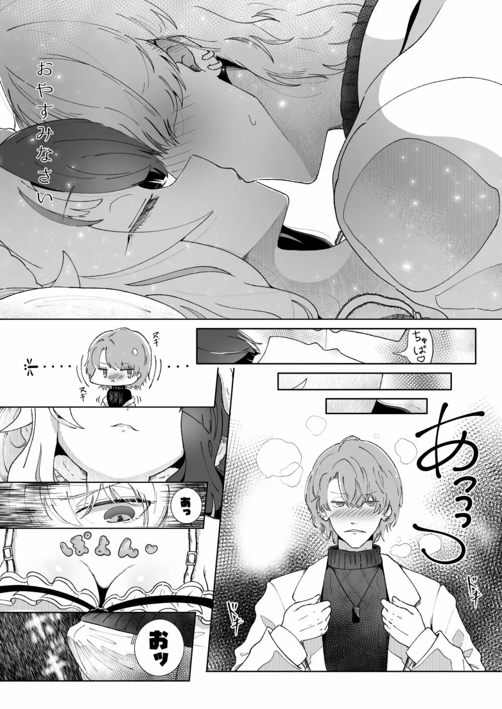 おやすみでもシてよくないですか！？ - page6