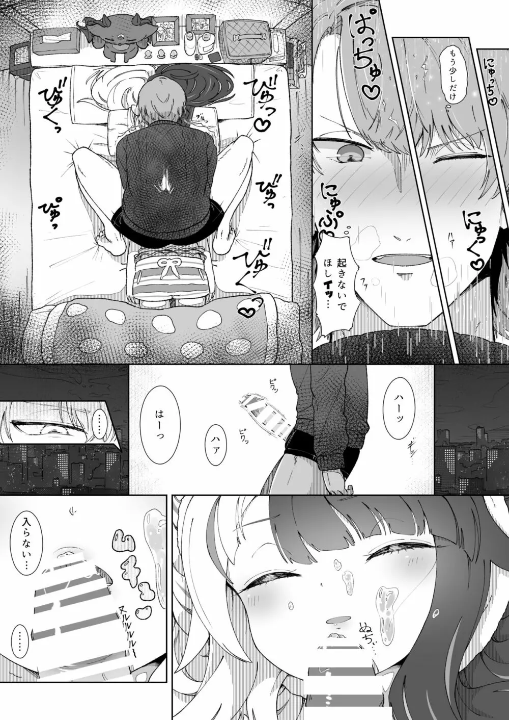 おやすみでもシてよくないですか！？ - page9