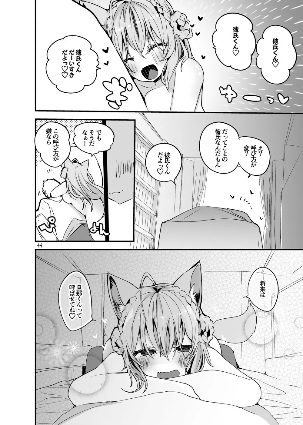 ホロエロまとめ本 - page46