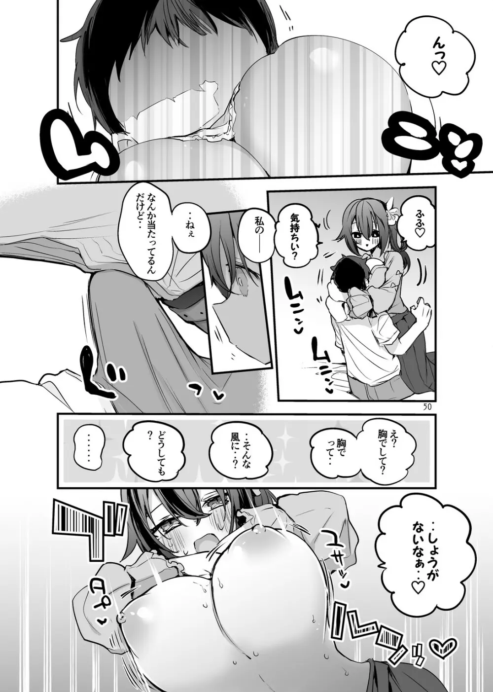 ホロエロまとめ本 - page52