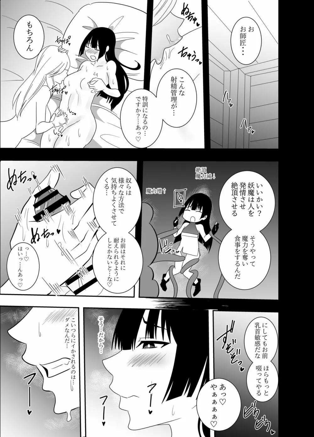 ふたなり対魔師村雨アスカ 乳首責め触手編 - page12