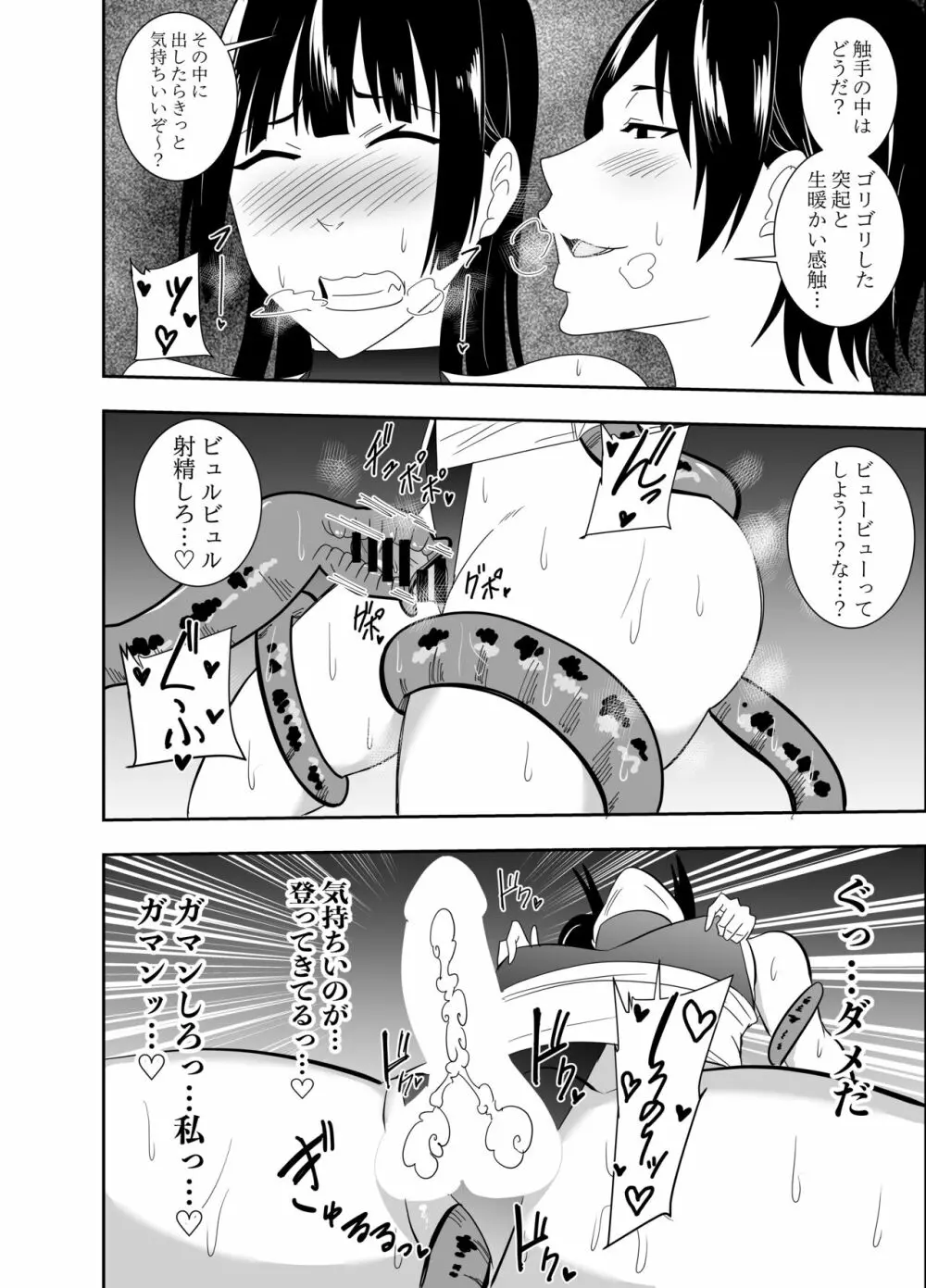 ふたなり対魔師村雨アスカ 乳首責め触手編 - page19