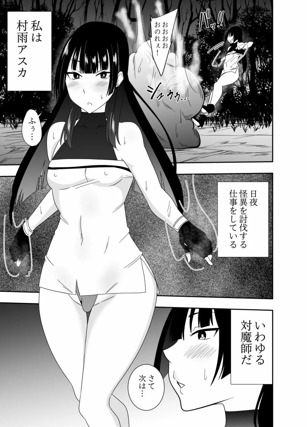 ふたなり対魔師村雨アスカ 乳首責め触手編 - page2