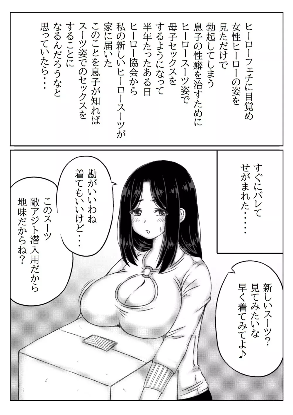 ヒーロー母さんと息子の悩み 2 - page2