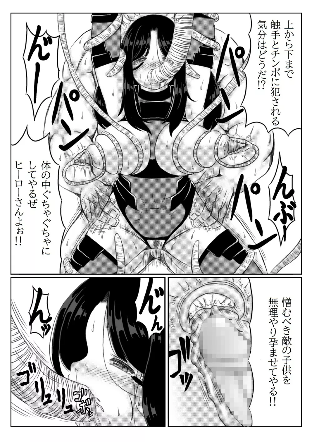 ヒーロー母さんと息子の悩み 2 - page21