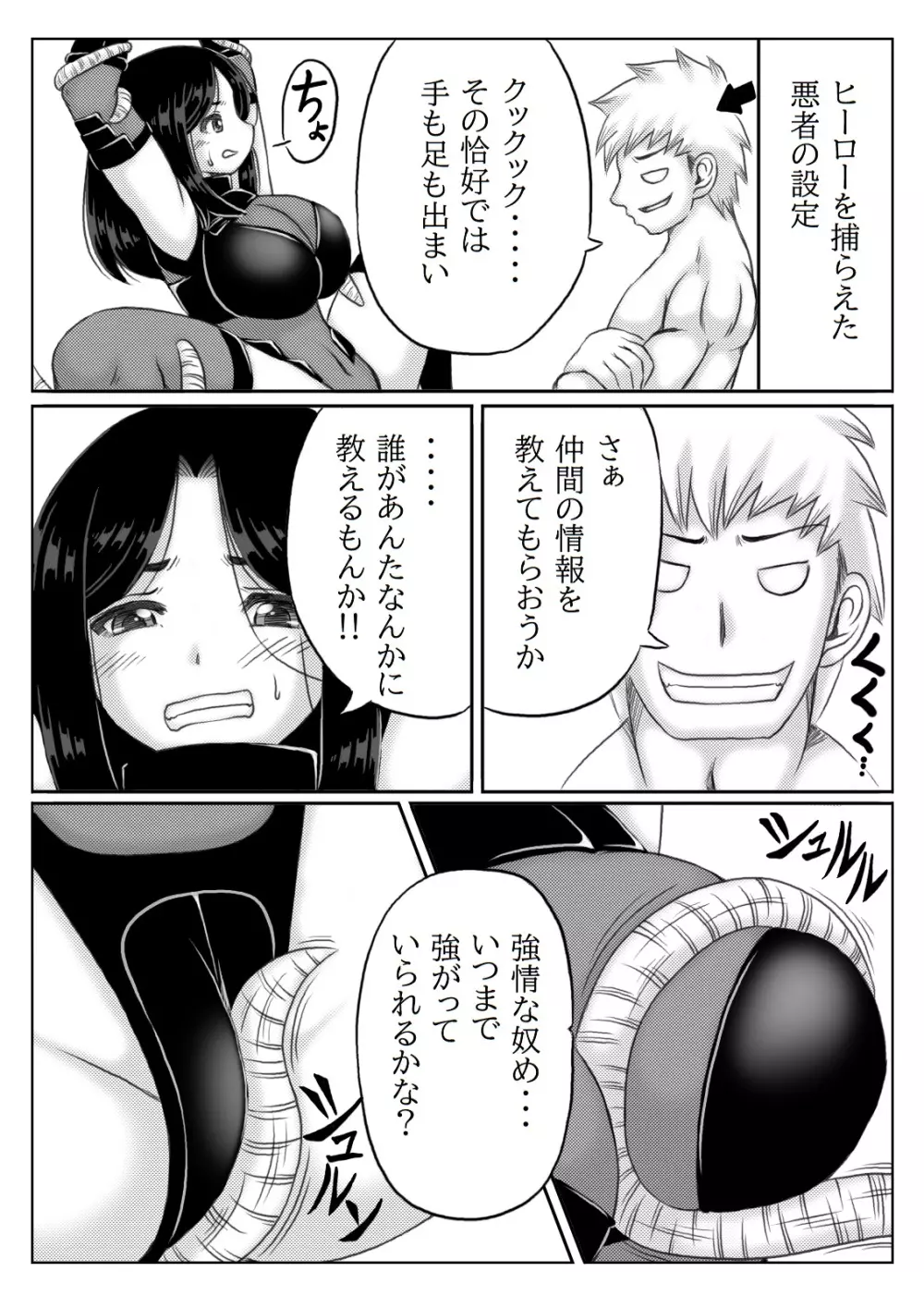 ヒーロー母さんと息子の悩み 2 - page6