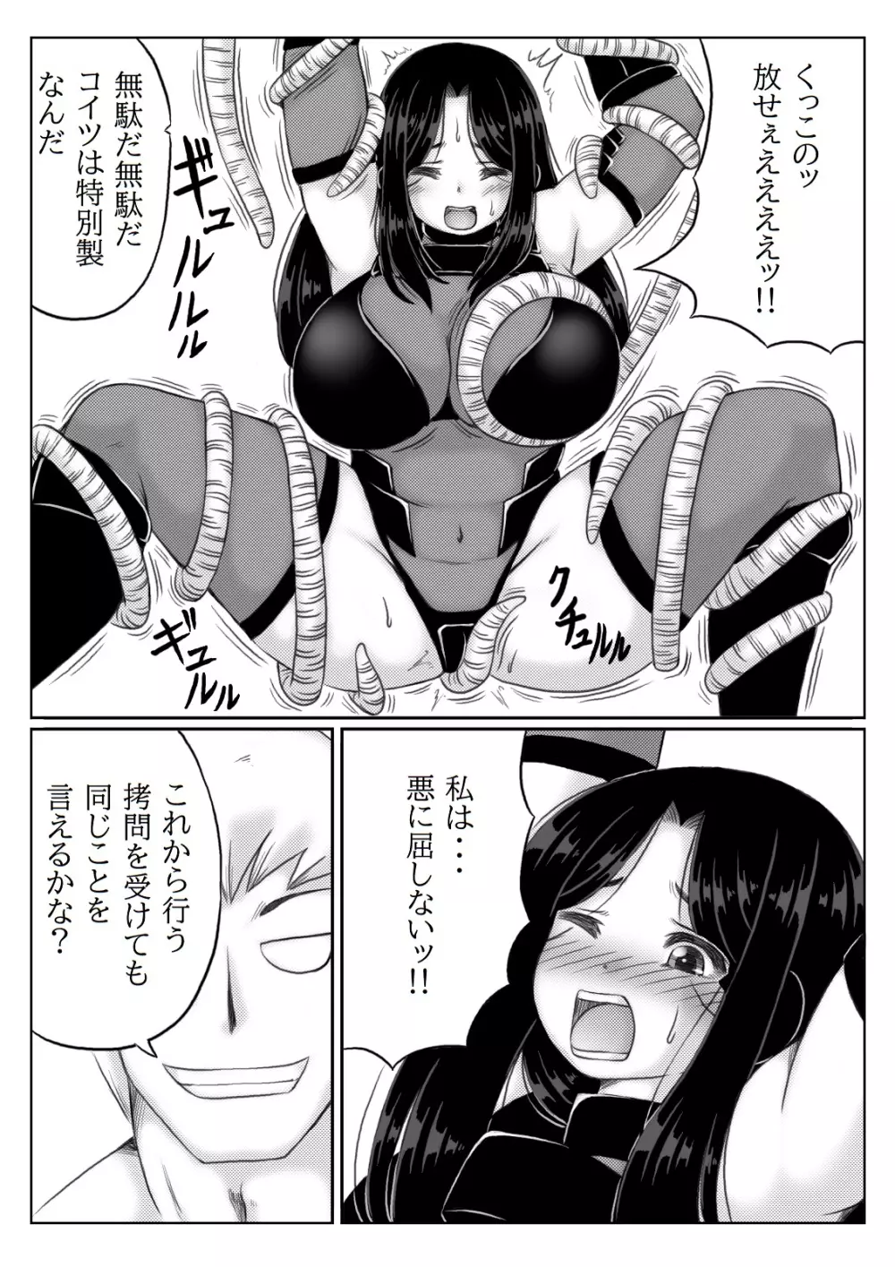 ヒーロー母さんと息子の悩み 2 - page7