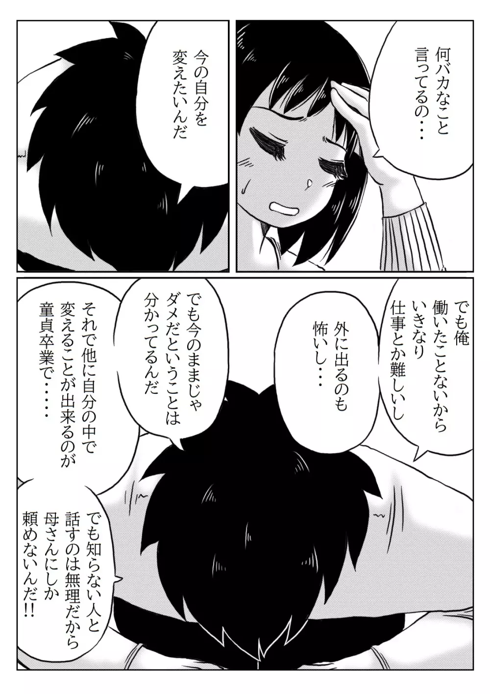 母と自分を変えたい息子 - page4