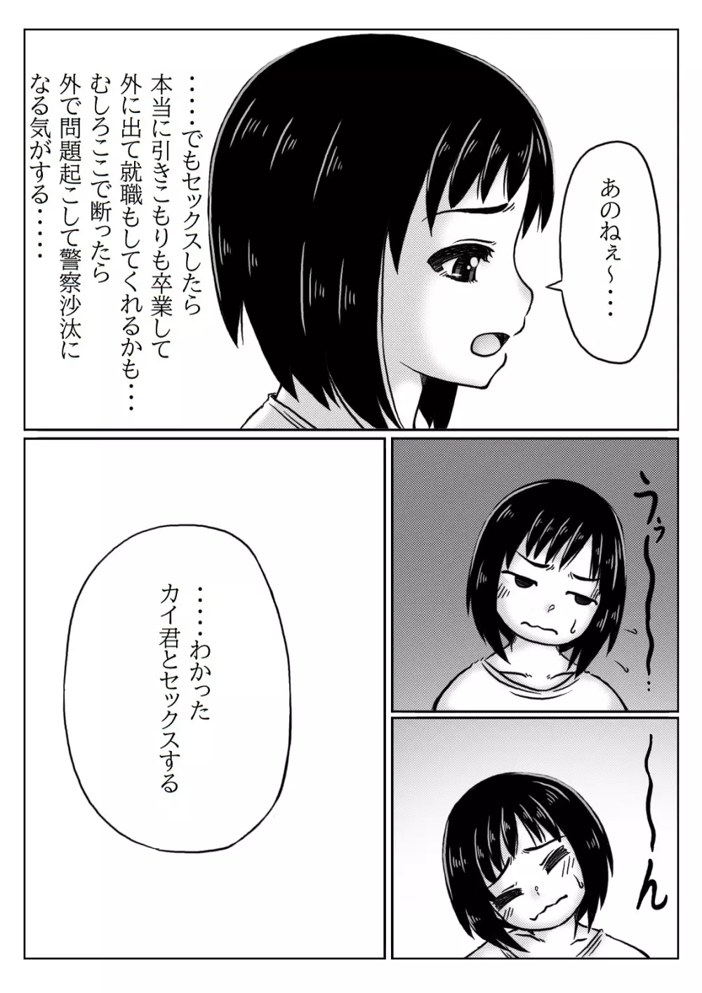 母と自分を変えたい息子 - page5