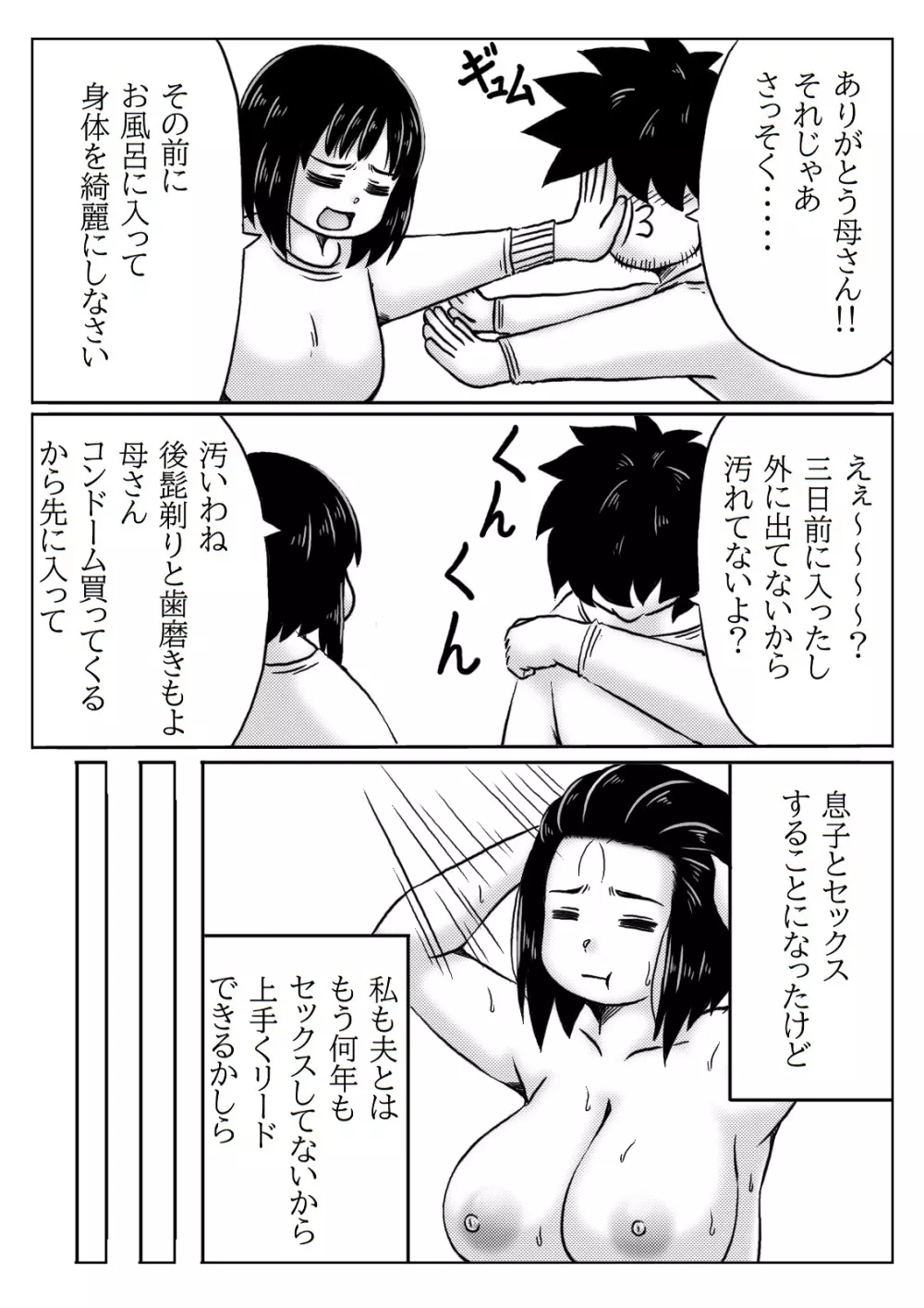 母と自分を変えたい息子 - page6