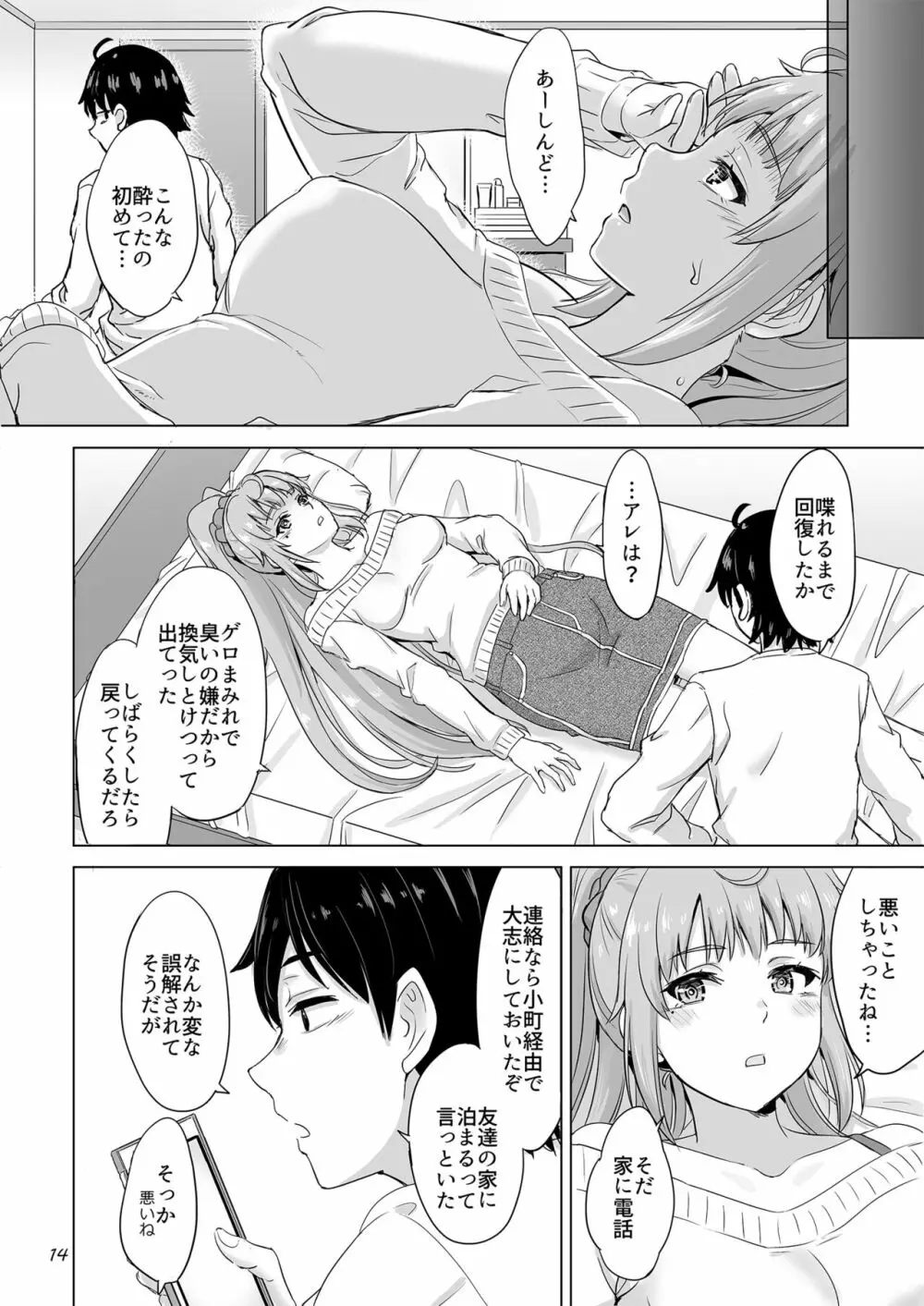 同級生達との少しいびつな肉体関係。 - page13