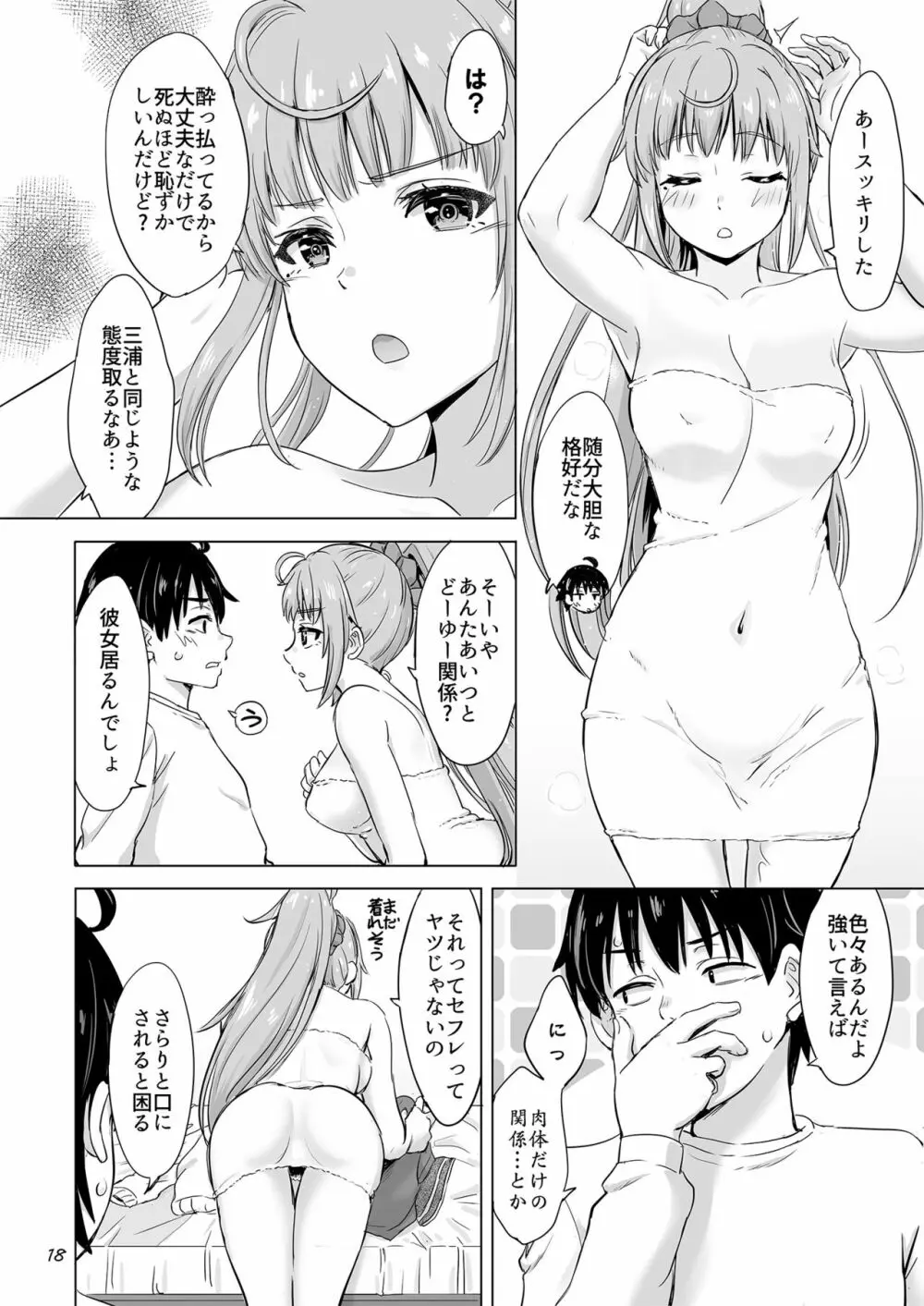 同級生達との少しいびつな肉体関係。 - page17