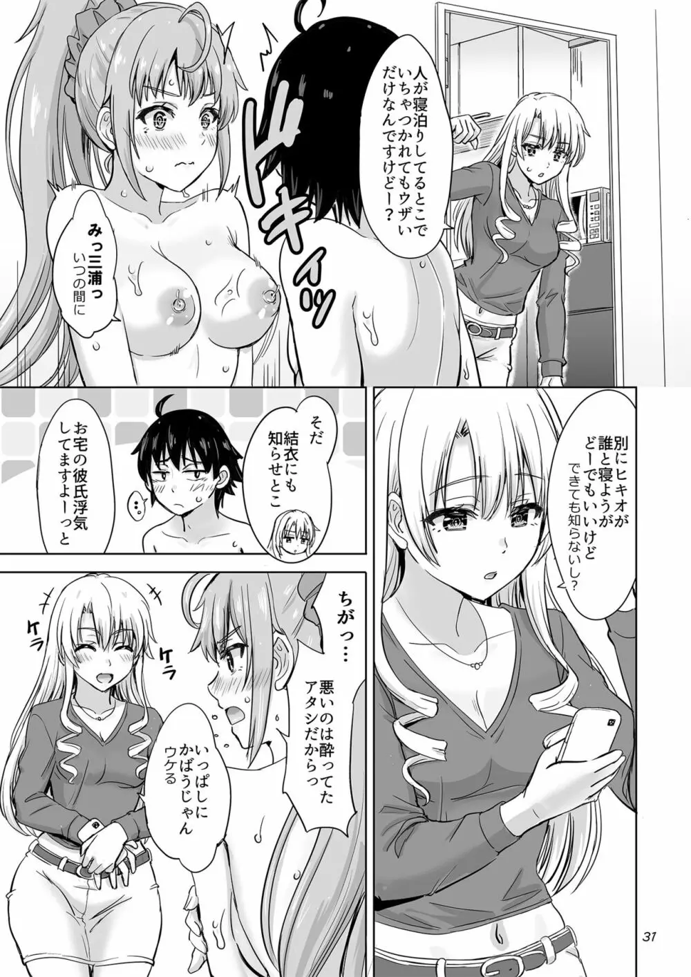 同級生達との少しいびつな肉体関係。 - page30