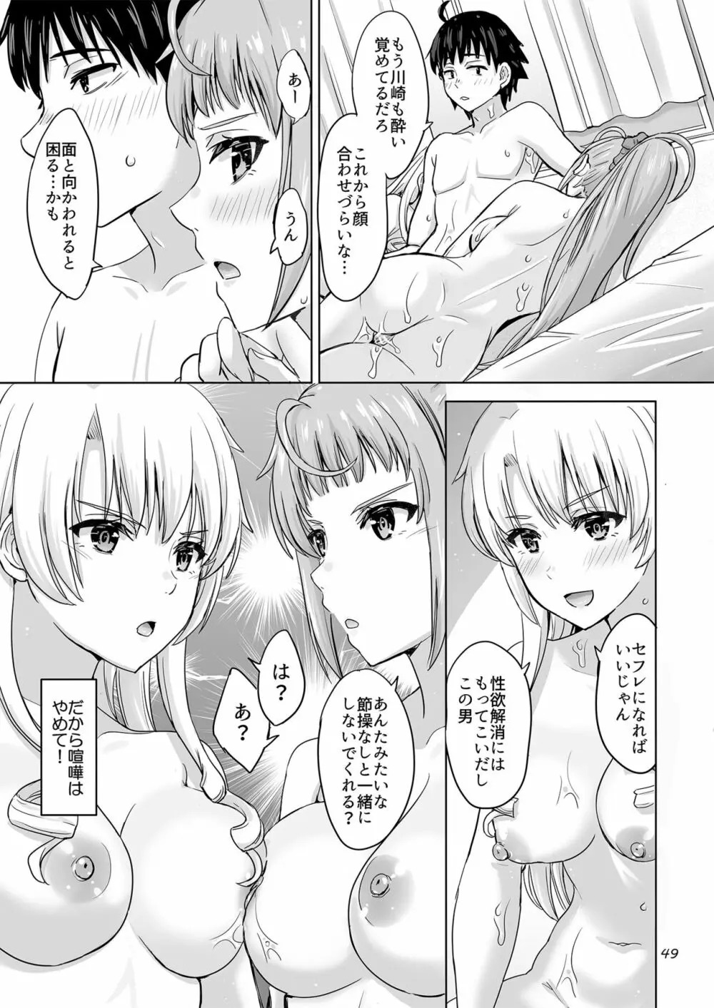 同級生達との少しいびつな肉体関係。 - page48