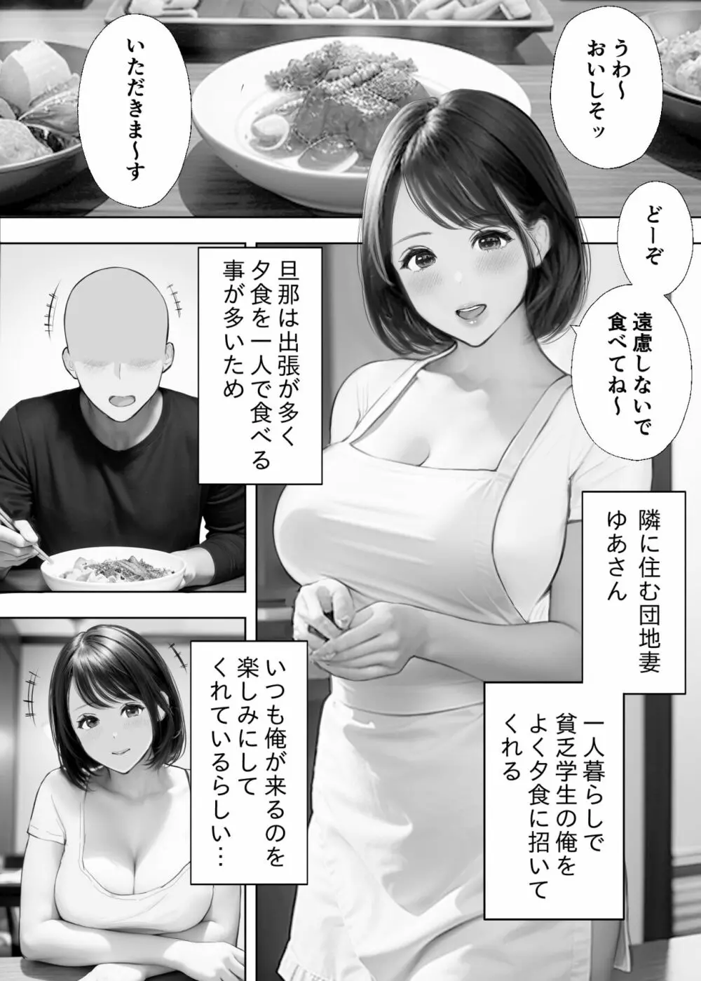 僕に優しい隣人人妻が実はドスケベで… - page3