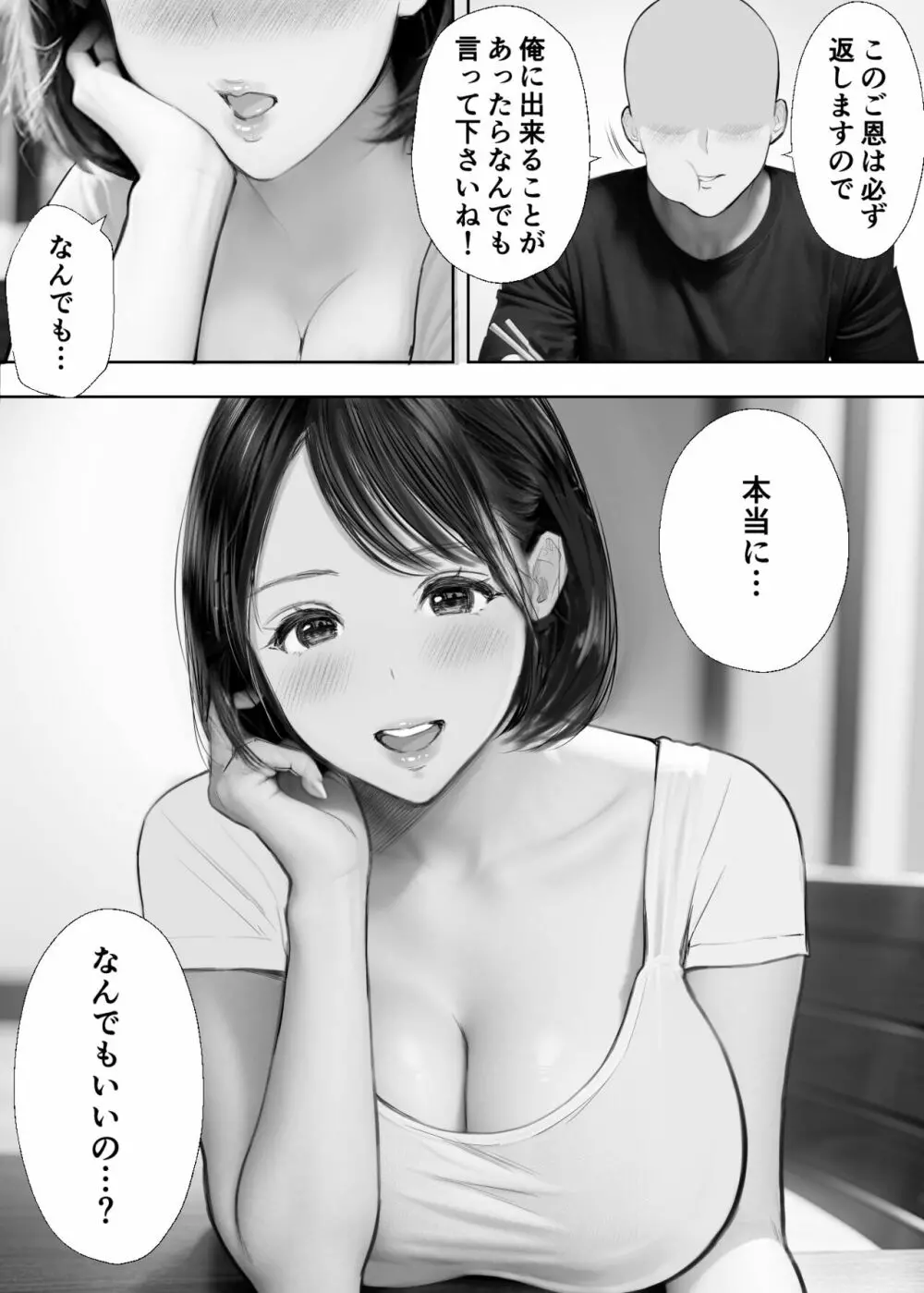 僕に優しい隣人人妻が実はドスケベで… - page4