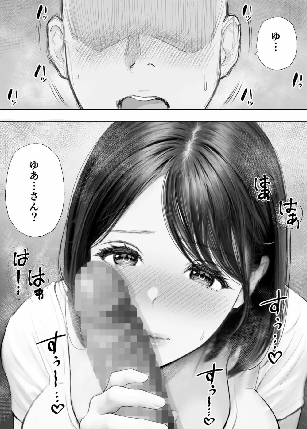 僕に優しい隣人人妻が実はドスケベで… - page5