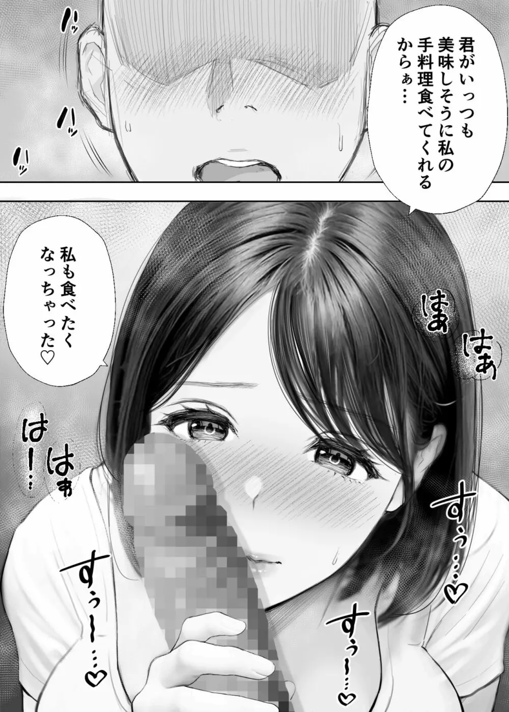 僕に優しい隣人人妻が実はドスケベで… - page6