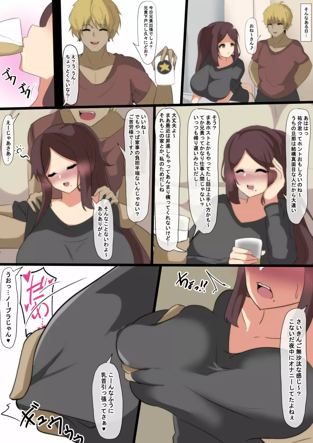 愛する妻の雌の本性 - page4