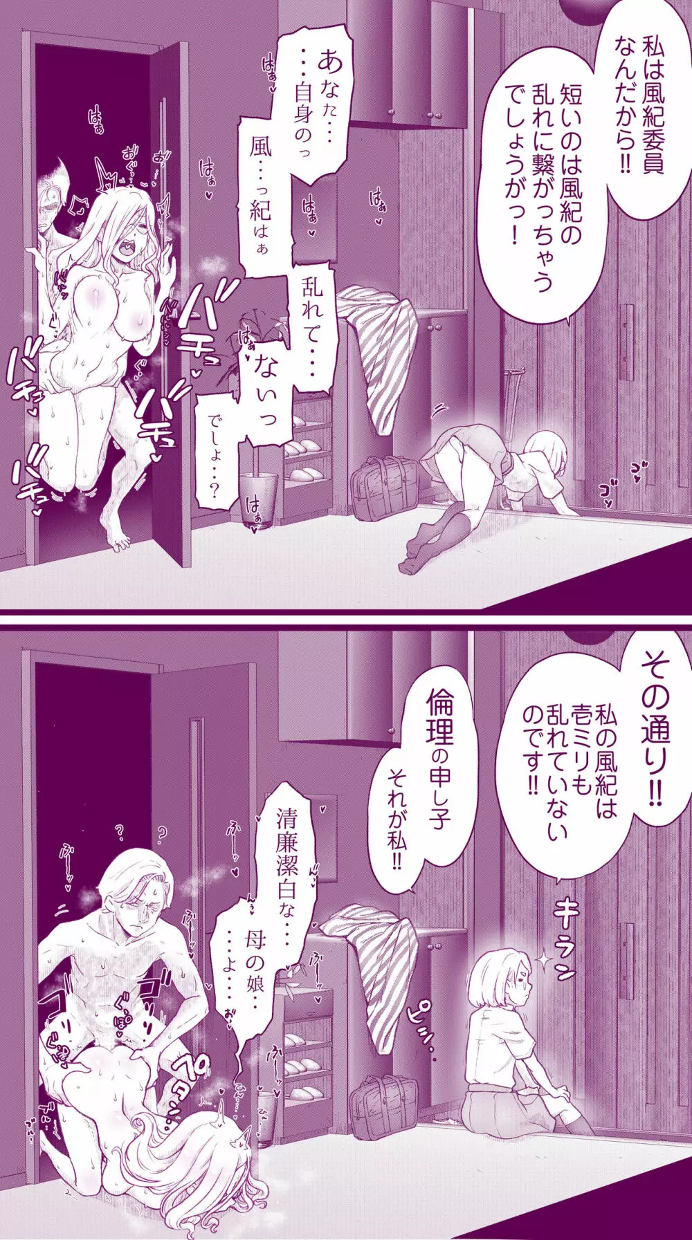 えっちなマッマ（3）とえっちなムスメ - page19