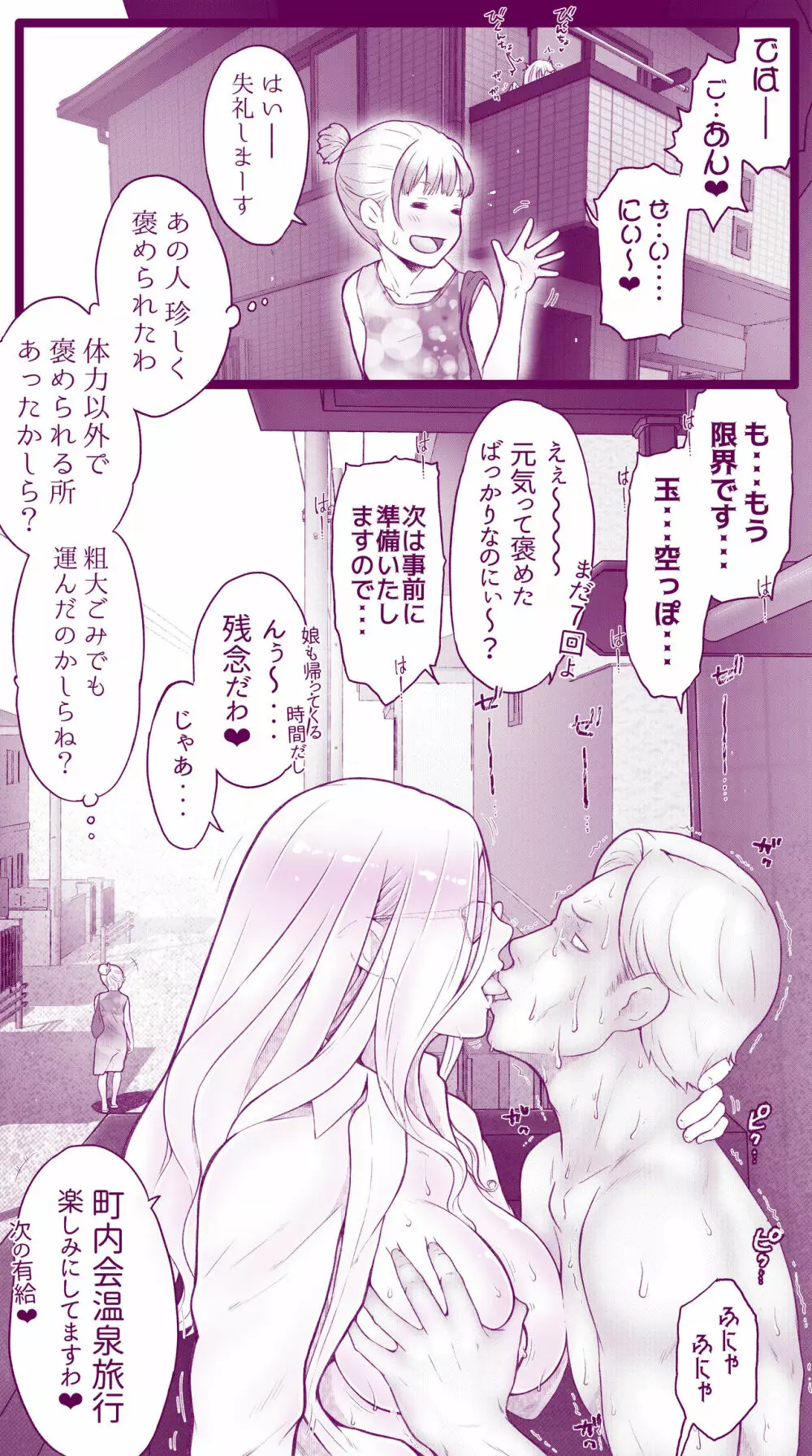 えっちなマッマ（3）とえっちなムスメ - page28