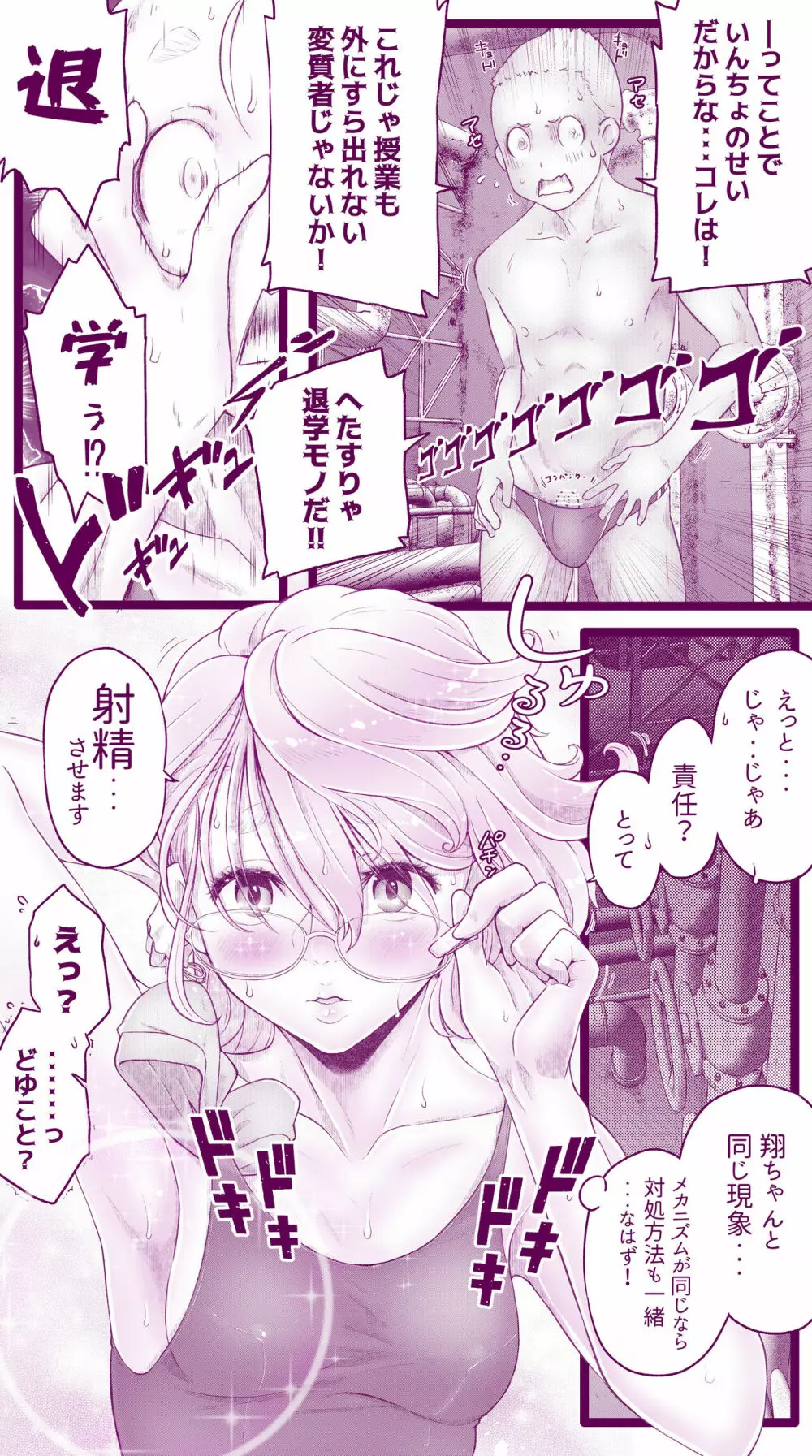 えっちなマッマ（3）とえっちなムスメ - page32