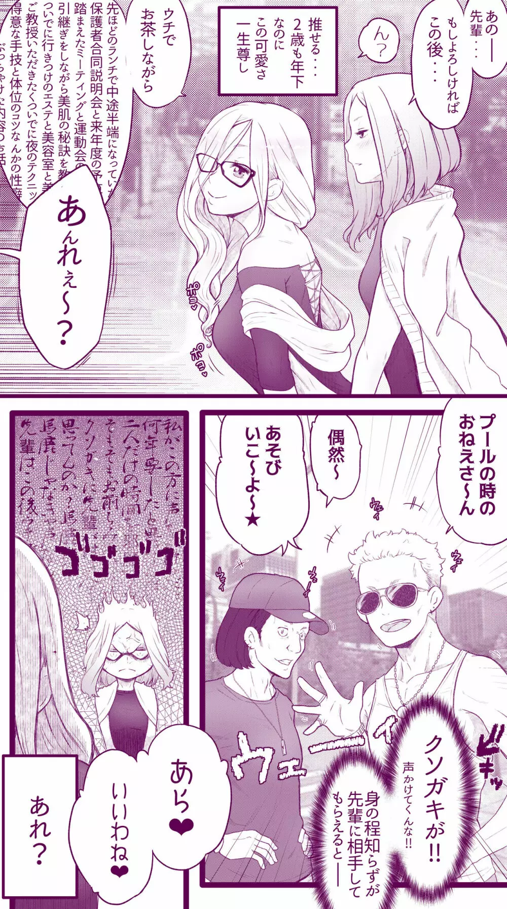 えっちなマッマ（3）とえっちなムスメ - page43