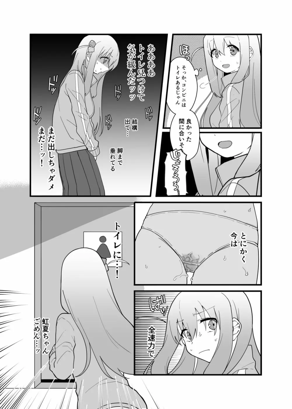 結束バンド おもらし総集本 - page10