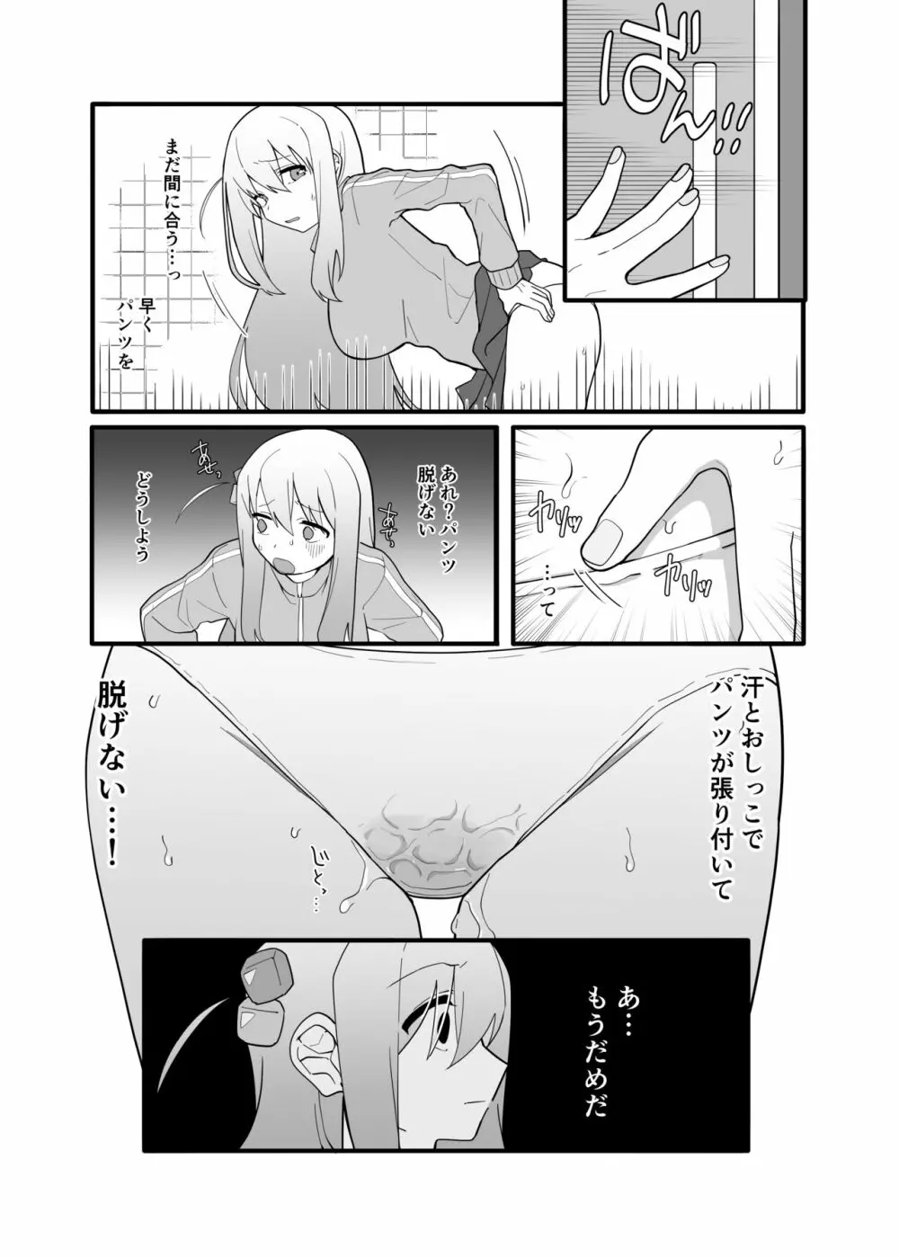 結束バンド おもらし総集本 - page11