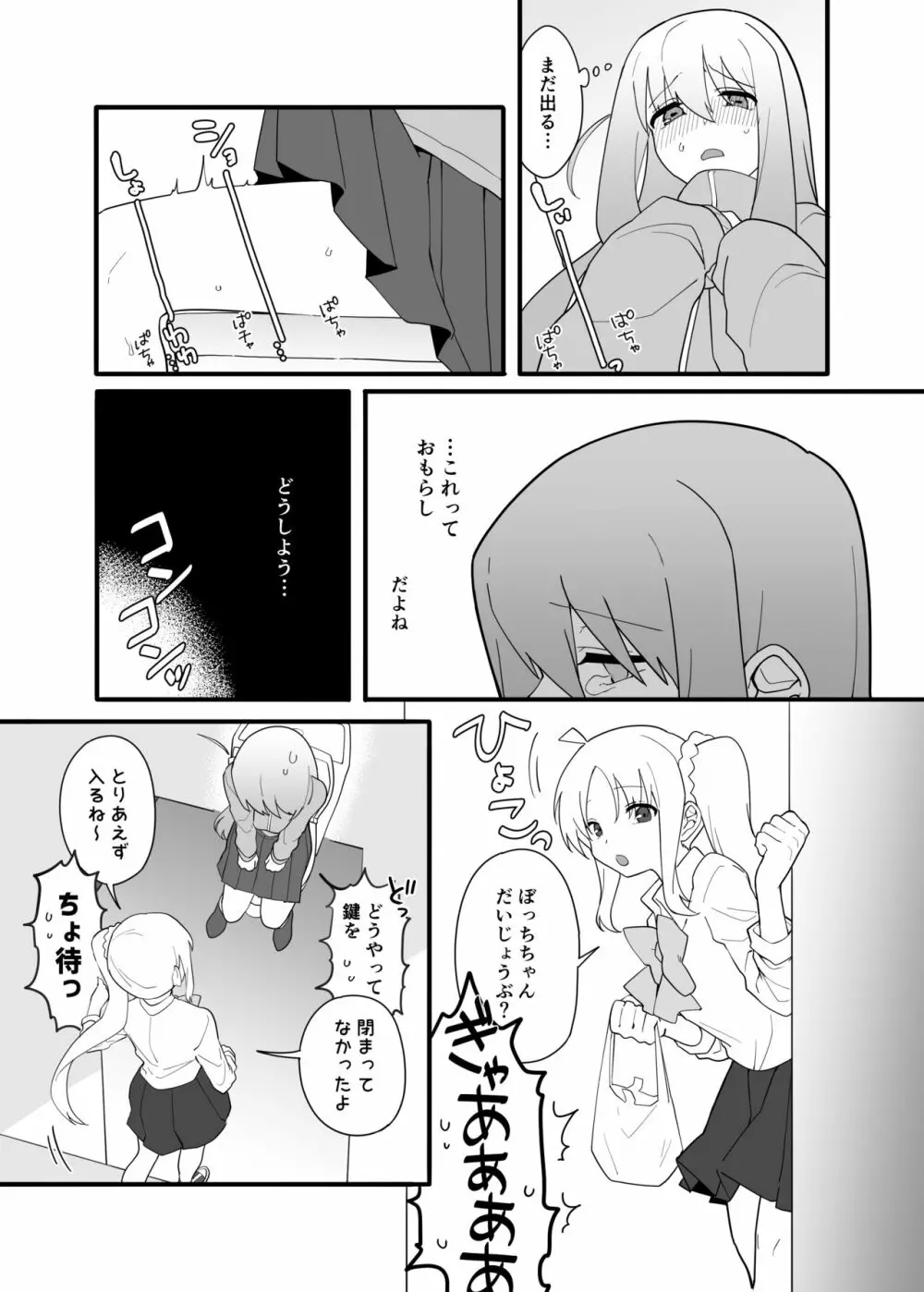 結束バンド おもらし総集本 - page13